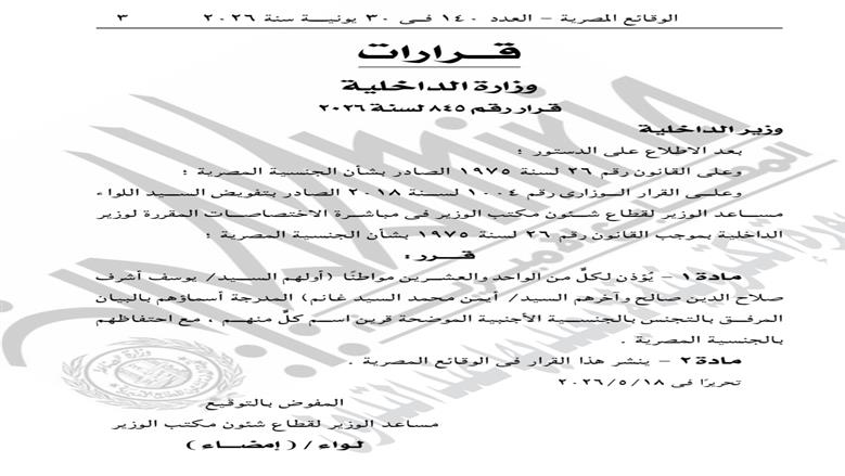 قرار وزير الداخلية
