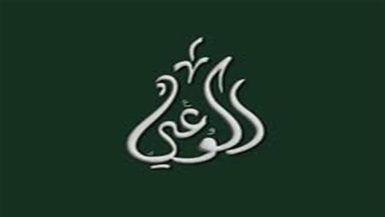 حزب الوعي يعقد الملتقى الرقمي الأول ليوم البيئة العالمي بعنوان «آفاق خضراء»
