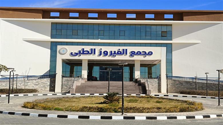 نجاح أول قائمة جراحات أورام دقيقة بالمنظار داخل مجمع الفيروز الطبي