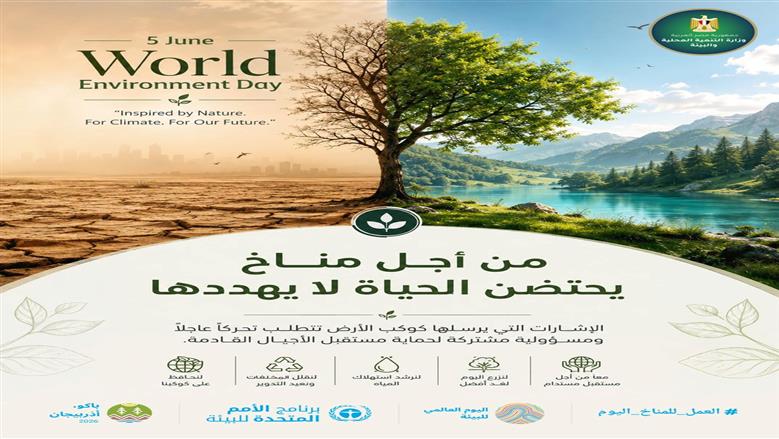 وزيرة التنمية المحلية والبيئة 