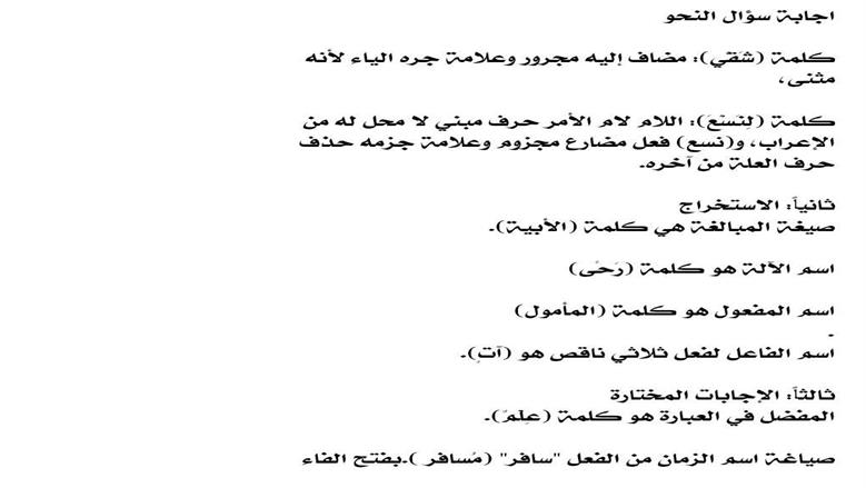 سؤال النحو بامتحان اللغة العربية في الفيوم