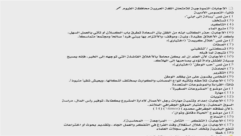 حل امتحان اللغة العربية للصف الثالث الإعدادي 2026 كامل