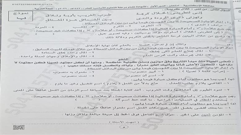 امتحان اللغة العربية للشهادة الاعدادية بالإسكندرية
