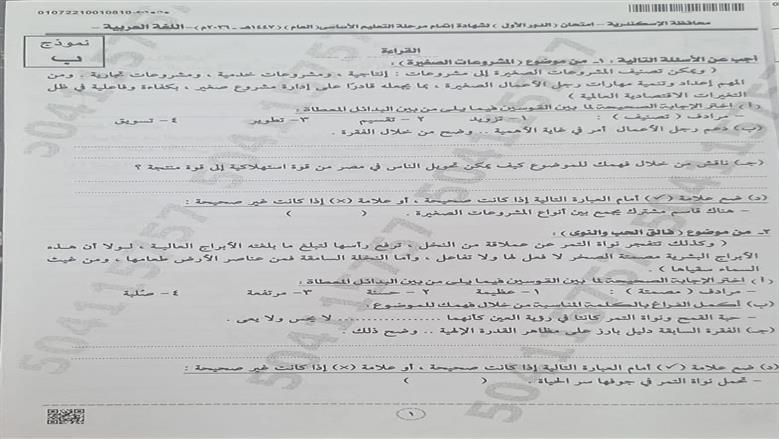 امتحان اللغة العربية للشهادة الاعدادية بالإسكندرية