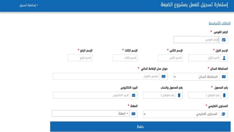 مشروع الضبعة