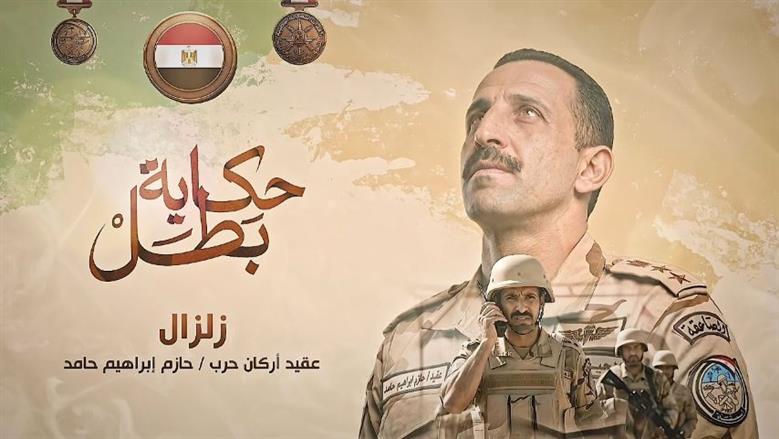 المتحدث العسكري يكشف بطولة الشهيد حازم إبراهيم في الحلقة الجديدة من حكاية بطل