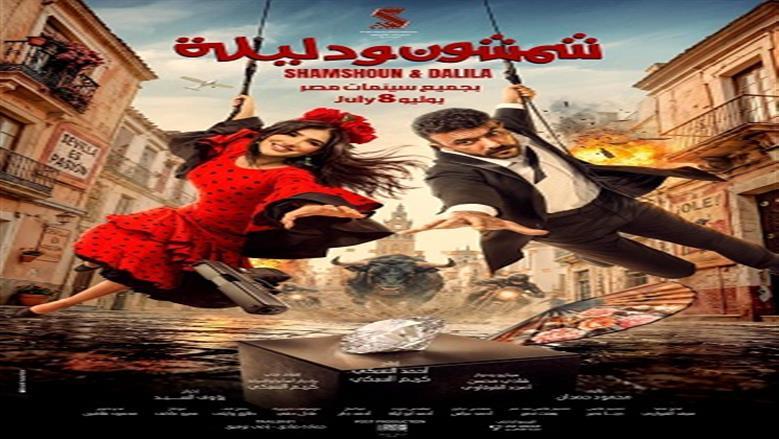 أحمد العوضي يروج لـ فيلم  شمشون ودليلة: تجربة مختلفة وشكل جديد