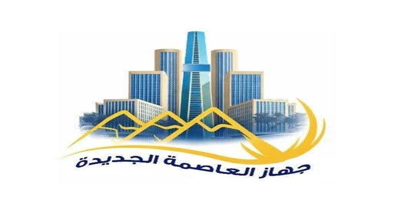 رئيس جهاز العاصمة الجديدة يوجه بتكثيف الجهود للحفاظ على المظهر الجمالي 