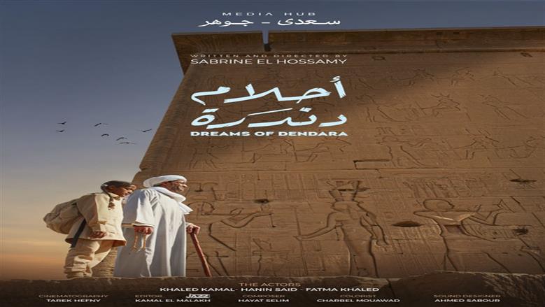 فيلم أحلام دندرة