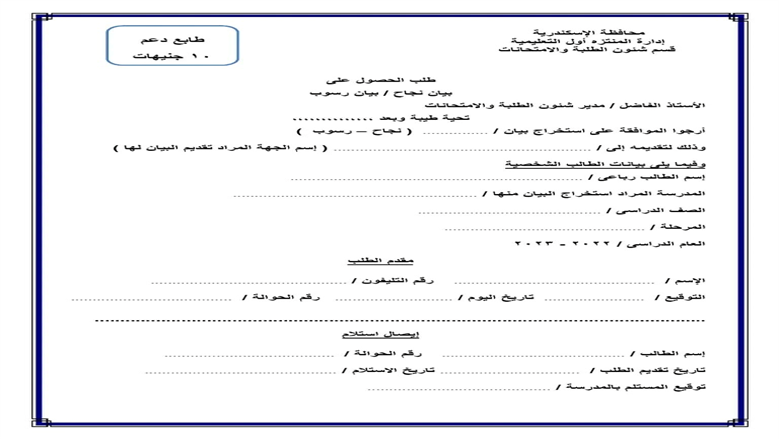 بيان النجاح