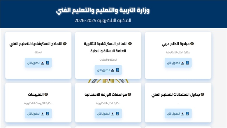 نماذج استرشادية رياضيات الثانوية العامة 2026
