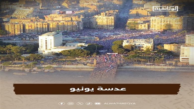 توثق شهادات المصورين عن ثورة 30 يونيو.. «الوثائقية» تعلن عرض سلسلة «عدسة يونيو» قريبا 
