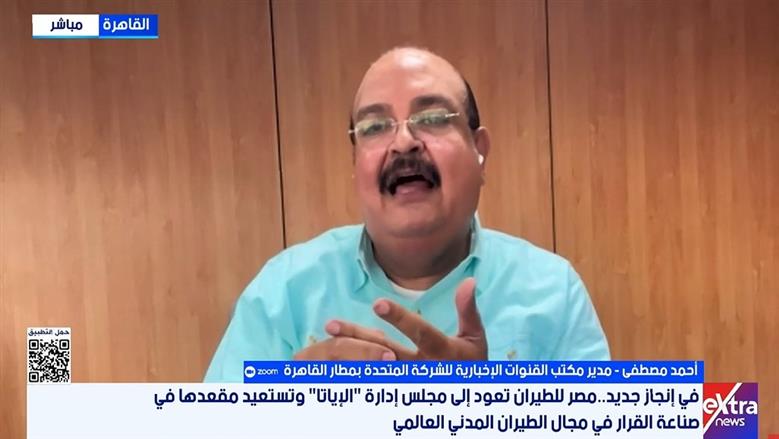مدير «القنوات الإخبارية» بمطار القاهرة: عودة مصر للطيران لـ«الإياتا» تعزز مكانتها عالميا