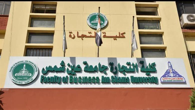 تأجيل امتحانات كلية التجارة بجامعة عين شمس خلال فترتي الظهيرة والمساء اليوم 