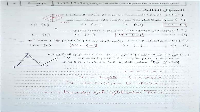 نموذج إجابة امتحان الهندسة تالته إعدادي 2026