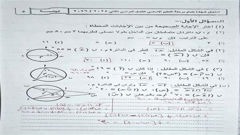 نموذج إجابة امتحان الهندسة تالته إعدادي 2026