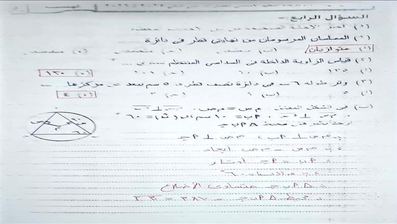 نموذج إجابة امتحان الهندسة تالته إعدادي 2026