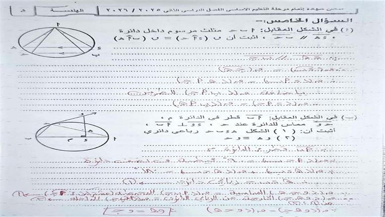 نموذج إجابة امتحان الهندسة تالته إعدادي 2026