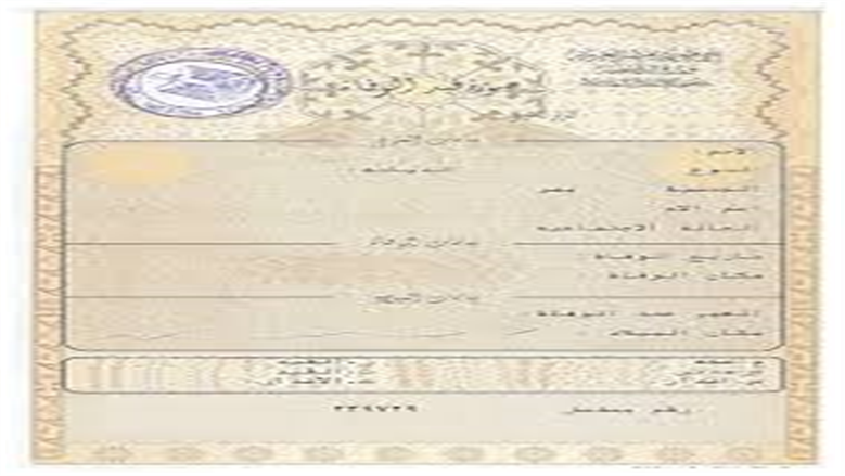 خطوات استخراج شهادة الميلاد والوفاة والزواج أونلاين حتى باب البيت