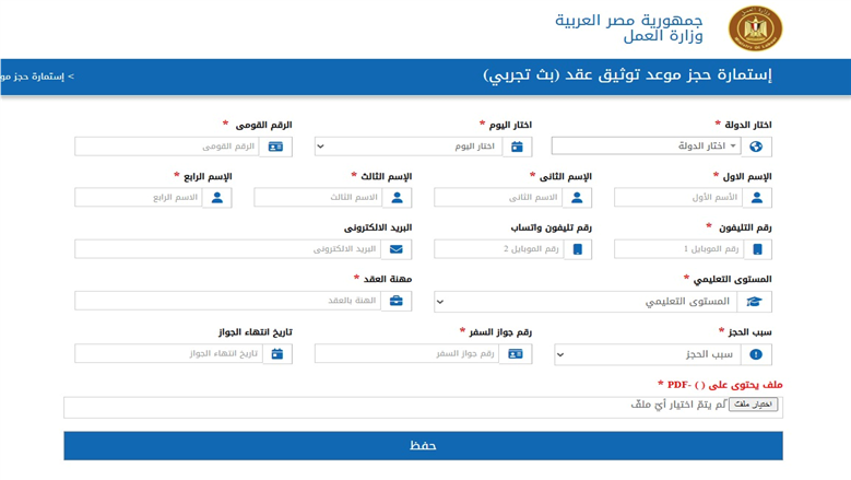 توثيق عقد عمل