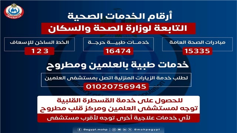 الإسعاف
