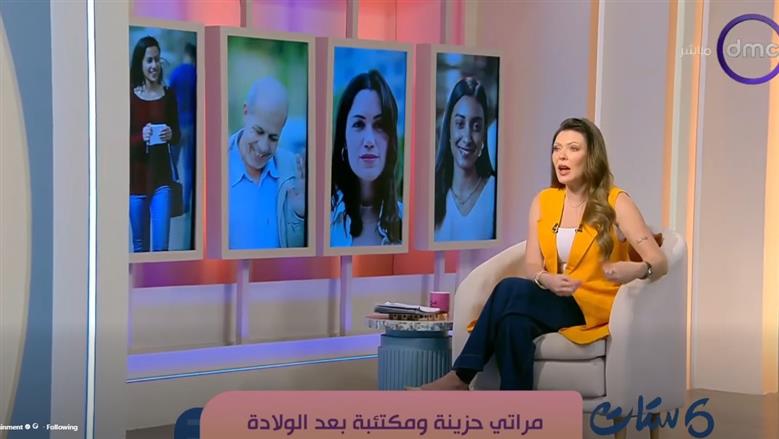شريهان أبو الحسن: اكتئاب ما بعد الولادة يبدأ بالحزن.. ويتفاقم عند غياب الدعم
