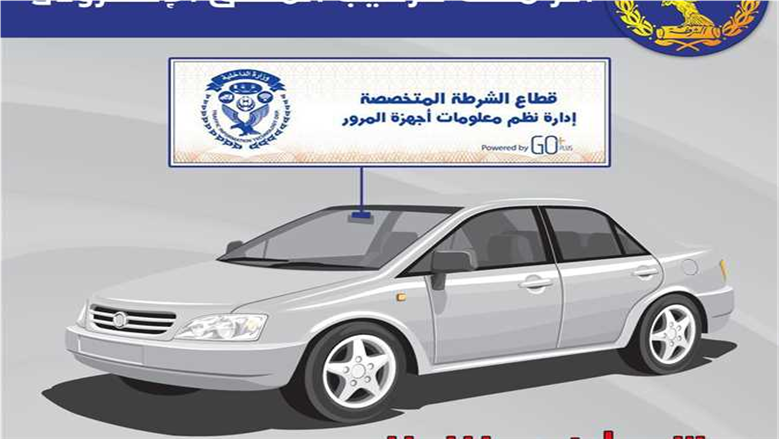 الملصق الإلكتروني