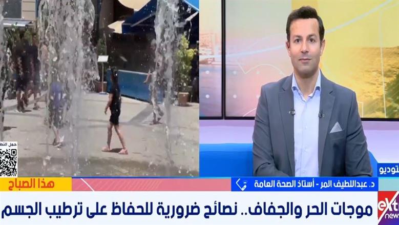 أستاذ الصحة العامة عبد اللطيف المر: تجنب التعرض للشمس أهم وسائل الوقاية من الإجهاد الحراري