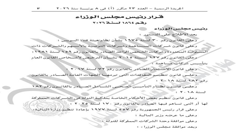 الجريدة الرسمية