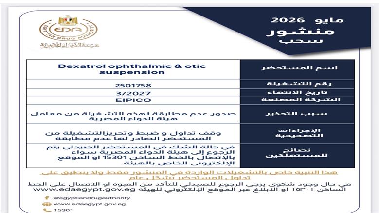 مستند هيئة الدواء