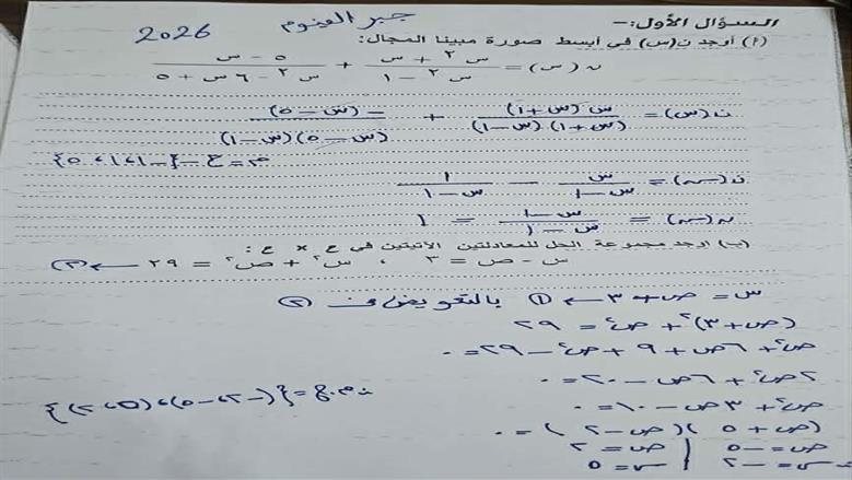 نموذج إجابة امتحان الجبر محافظة الفيوم 2026