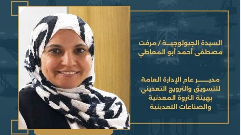 «البترول» تعيّن مرفت أبوالمعاطي مديرا عاما للإدارة العامة للتسويق والترويج التعديني