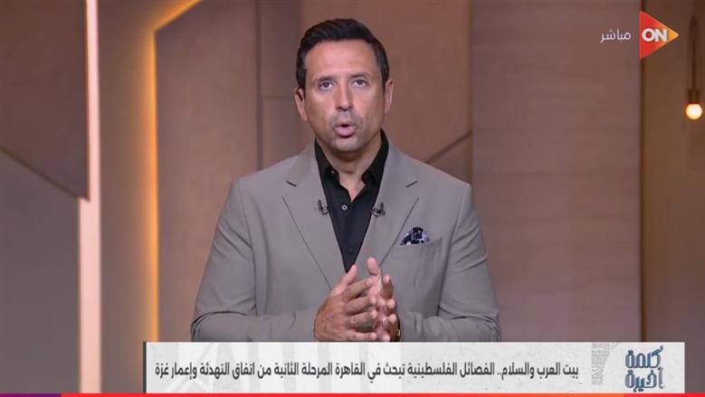 أحمد سالم: أزمات المنطقة لن تبعد مصر عن تركيزها على القضية الفلسطينية