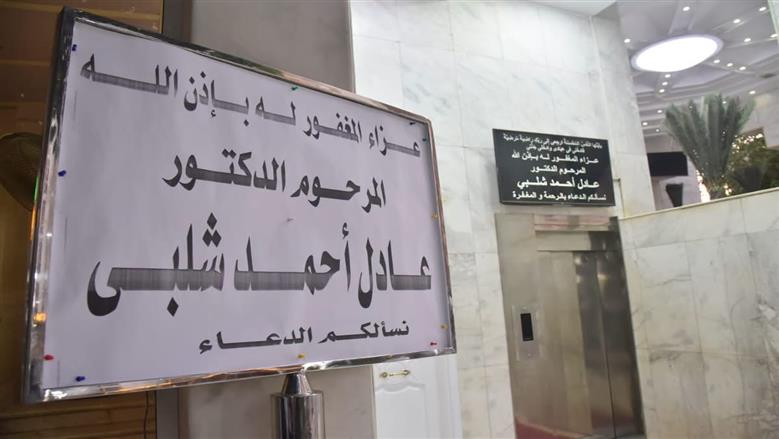 عزاء