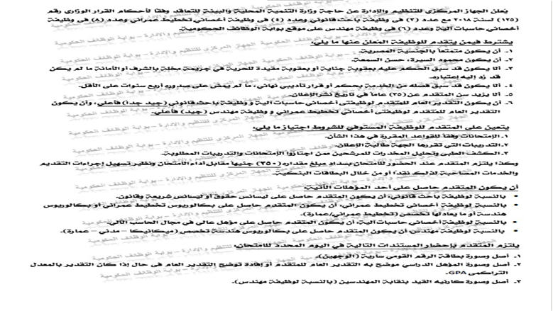وظائف وزارة التنمية المحلية 2026