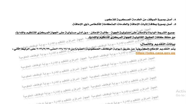وظائف وزارة التنمية المحلية 2026