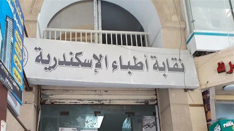 حبس متهم سنتين لاعتدائه على طبيب بالإسكندرية.. ونقابة الأطباء تشيد بالحكم
