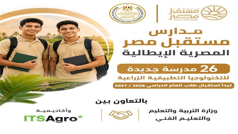 مدارس مستقبل مصر