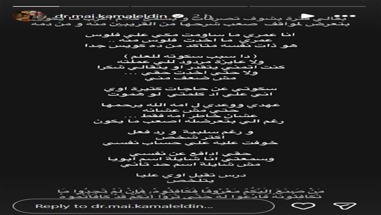 مي كمال