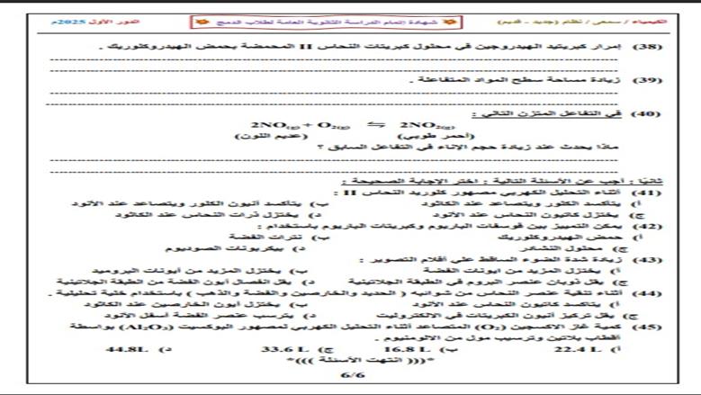 نماذج امتحان الكيمياء