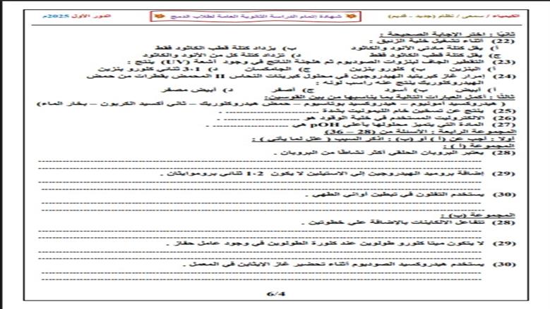 نماذج امتحان الكيمياء