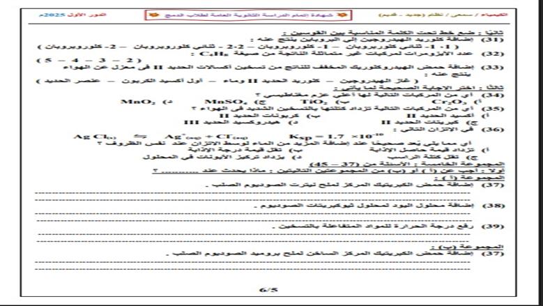 نماذج امتحان الكيمياء