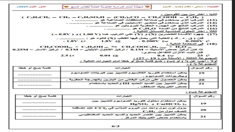 نماذج امتحان الكيمياء