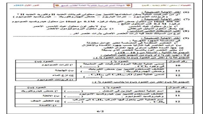 نماذج امتحان الكيمياء