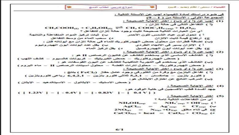 نماذج امتحان الكيمياء