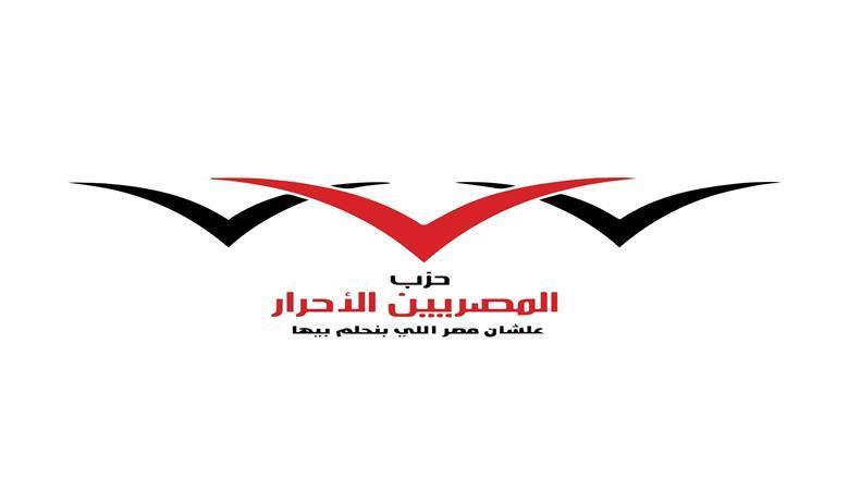 «المصريين الأحرار»: استقبال أبطال المنتخب رسالة تقدير من الدولة لقوة مصر الناعمة