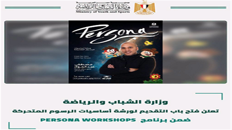 تفاصيل ورشة الرسوم المتحركة