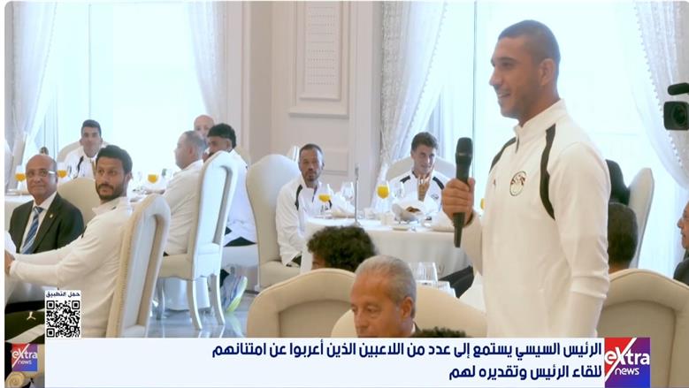 رامي ربيعة: كلنا كنا على قلب رجل واحد.. وسعداء بالاستقبال وتكريم الرئيس السيسي