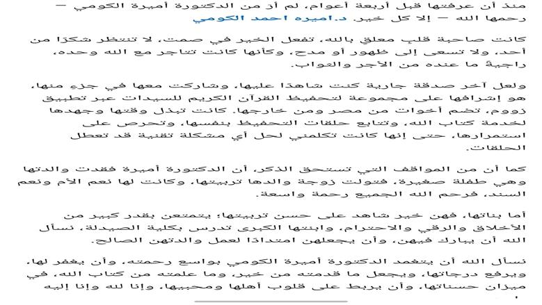 رثاء الطبيبتين