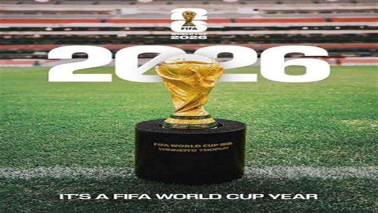 كتاس العالم 2026